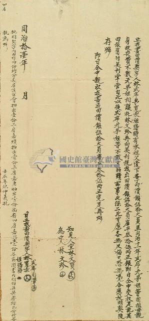 同治十一年林式序等立找盡田價契字藏品圖，第1張