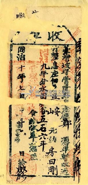 同治十年吳安等收單藏品圖，第1張