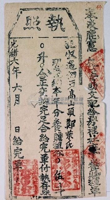 光緒六年高山房裡社執照藏品圖，第1張