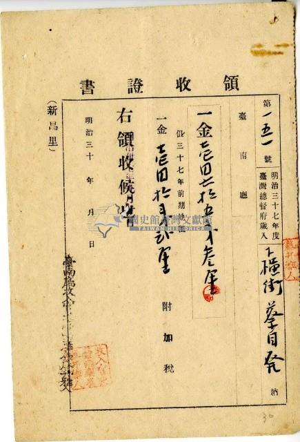明治三十七年蔡自發繳納明治三十七年前期地租費和附加稅領收證明藏品圖，第1張