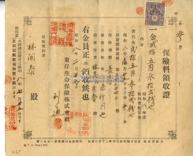 昭和八年林開泰繳納保險金領收證明藏品圖，第1張