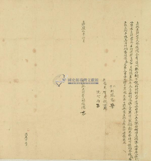 嘉慶七年林俊儒立批還耕字藏品圖，第1張