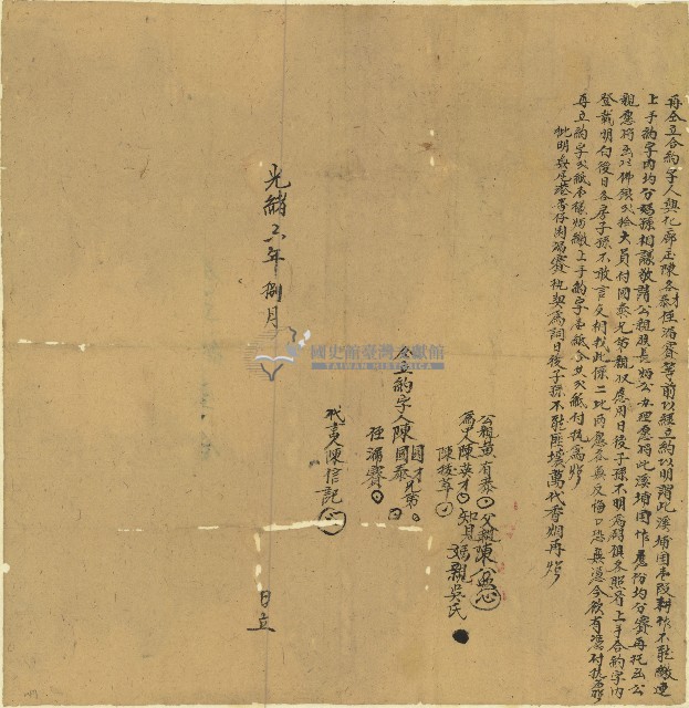 光緒六年陳國才等人再仝立合約字藏品圖，第1張