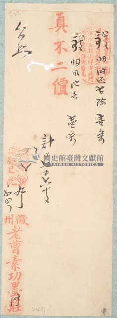 徵州老曹素功墨莊報價單藏品圖，第1張