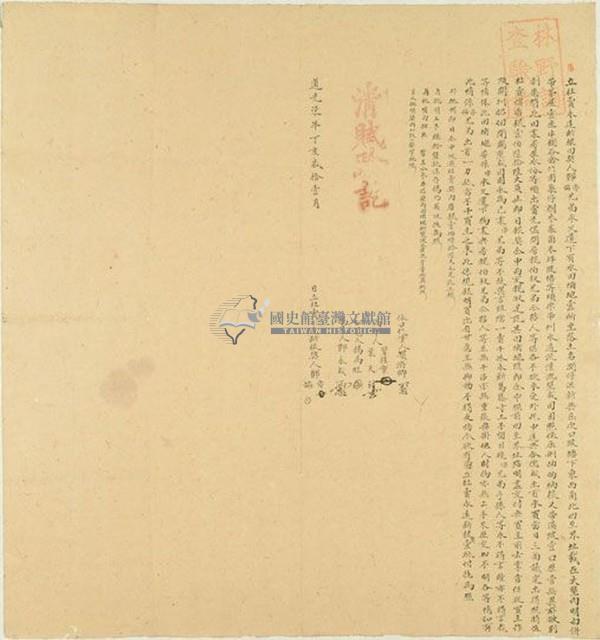 道光七年鄭偏等二人立杜賣永遠斷根田契藏品圖，第1張