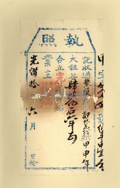 光緒十年鄭雙美之執照藏品圖，第1張