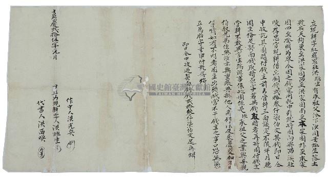 嘉慶二十五年洪班生立現耕字藏品圖，第1張