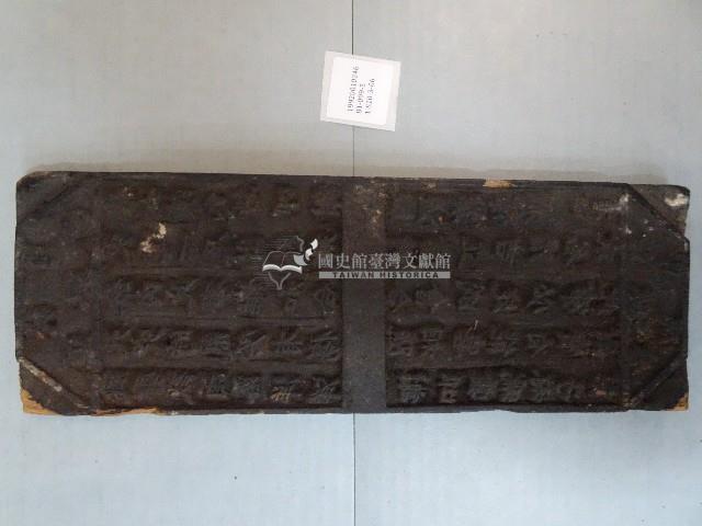 蓮興宮籤詩木刻版藏品圖，第1張