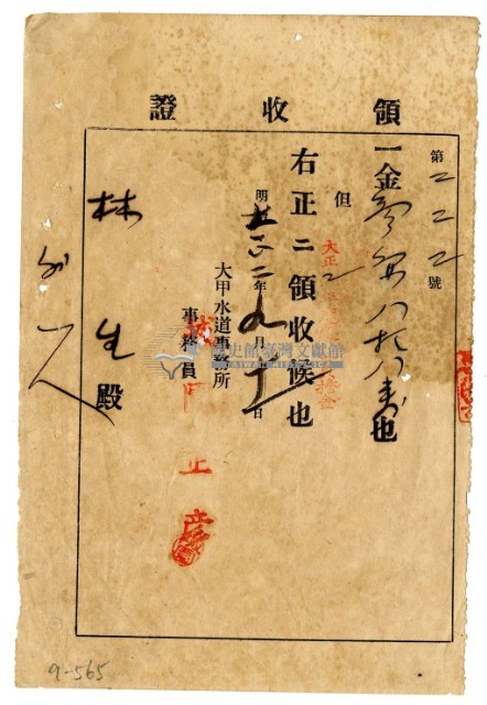 大正二年林生等二名繳納大正二年度家稅負擔金領收證明藏品圖，第1張