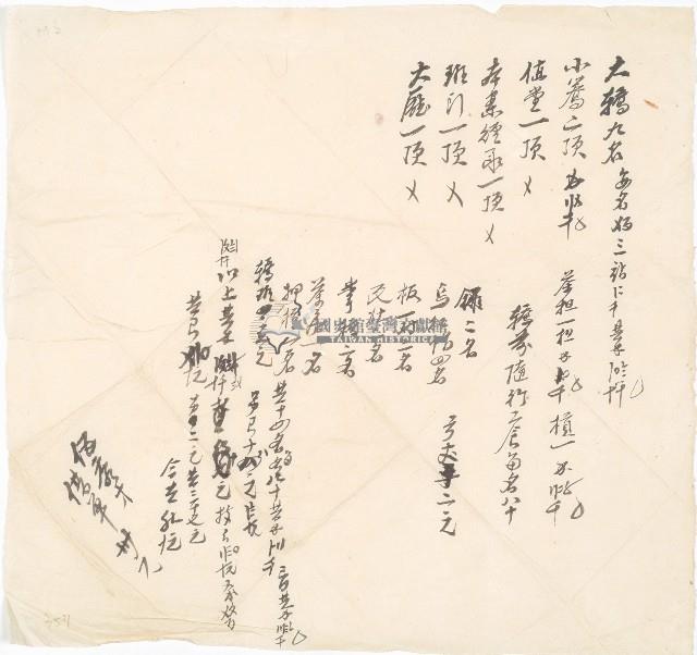 備忘紙條藏品圖，第1張