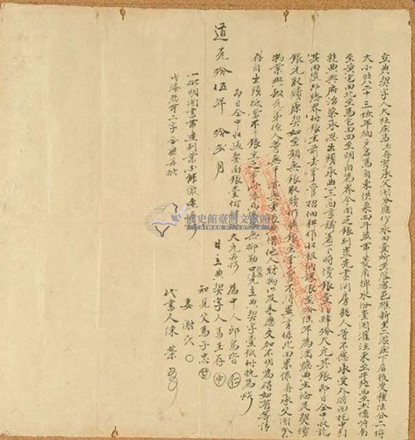道光十五年馬玉存立典契字藏品圖，第1張
