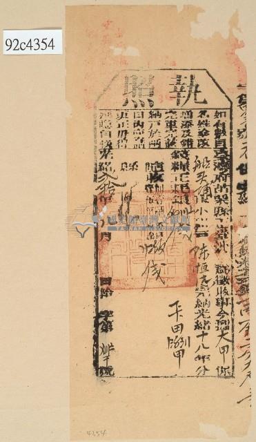 光緒二十年苗栗縣正堂沈為徵收納戶陳恒德之執照藏品圖，第1張