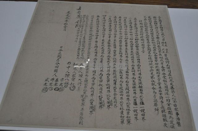 道光三年基老等人仝立鬮書分田園藏品圖，第1張