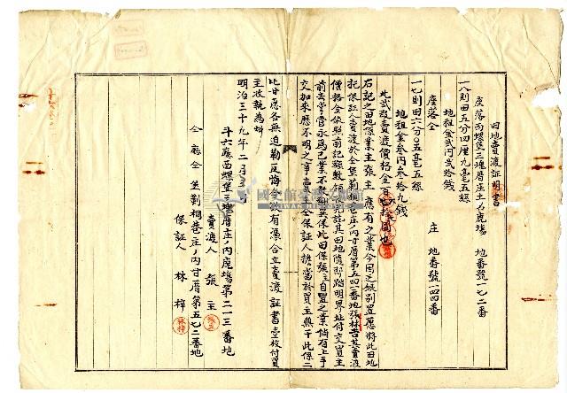 明治三十九年張主田地賣渡證明書藏品圖，第1張