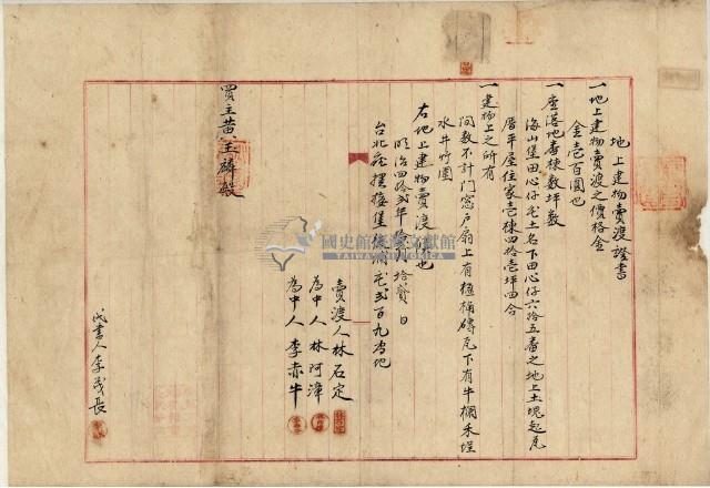 明治四十二年林石定地上建物賣渡證書藏品圖，第1張