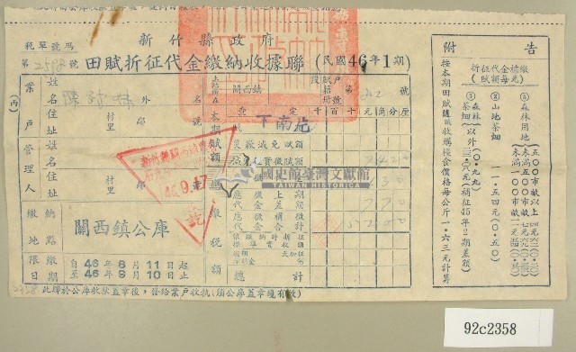 民國四十六年陳對妹繳納田賦折征代金收據藏品圖，第1張