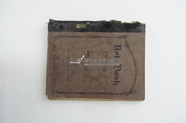 王博文之自然科學筆記藏品圖，第1張