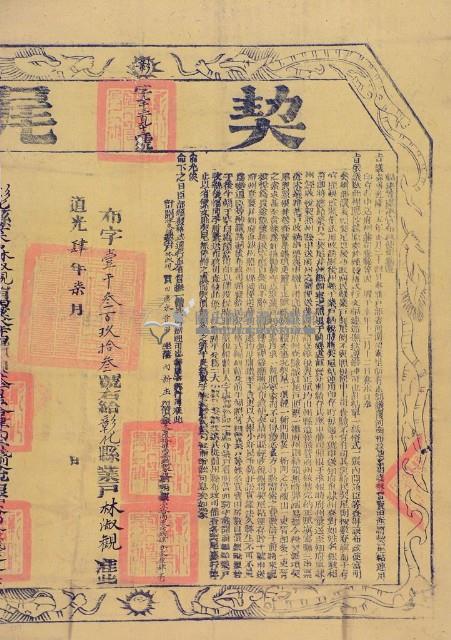 道光四年布字壹仟參佰玖拾參號右給彰化縣業戶林淑覌之契尾藏品圖，第1張