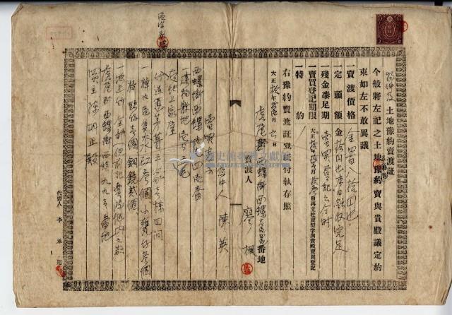 大正十年廖楓物件及土地豫約賣渡証藏品圖，第1張