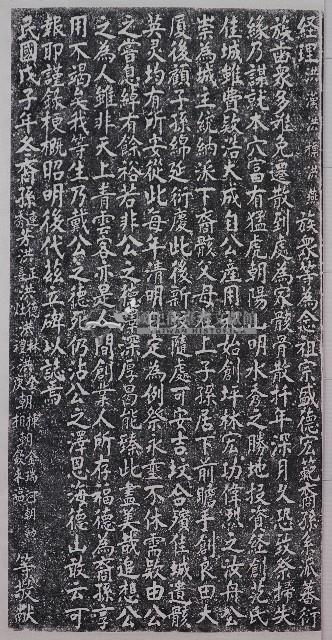 關西上坪林范家墓誌銘拓本（四）藏品圖，第1張