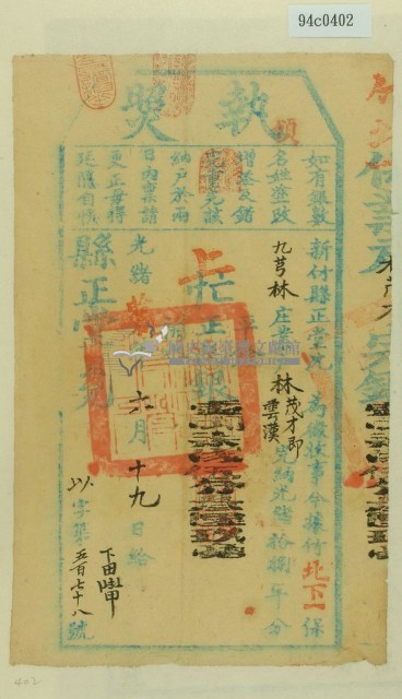 光緒十八年新竹縣正堂沈為徵收租榖林茂才即林雲漢之執照藏品圖，第1張