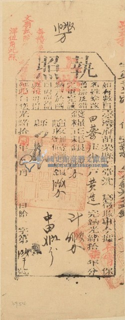 光緒十八年苗栗縣正堂沈為徵收納戶黃造之執照藏品圖，第1張