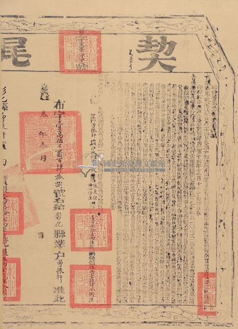 嘉慶三年布字壹萬伍仟貳佰肆拾捌號右給彰化縣業戶曾振軒之契尾藏品圖，第1張