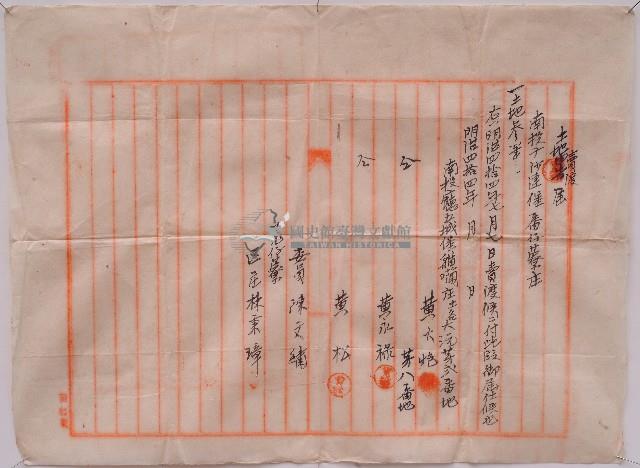 明治四十四年黃火炮等人土地賣渡屆藏品圖，第1張