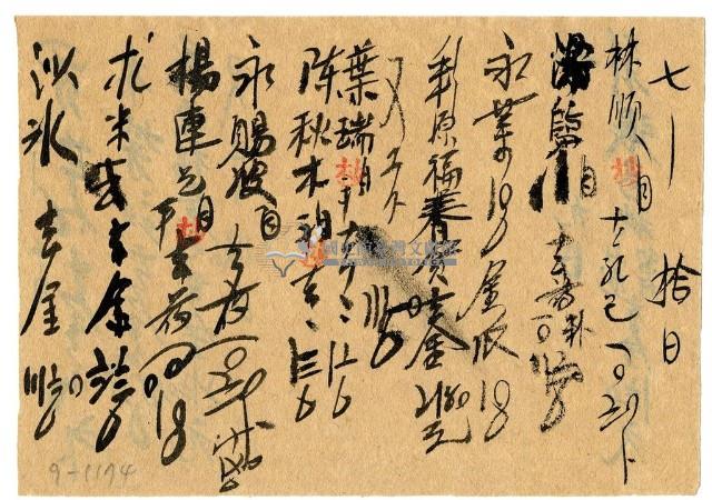 七月十日記帳單藏品圖，第1張