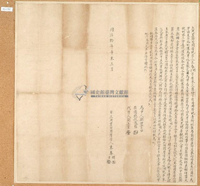 同治十年朱春明等立典盡契田園厝地字藏品圖，第1張