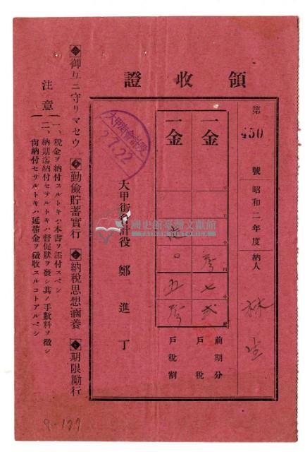 昭和二年林生繳納昭和二年度前期分戶稅領收證明藏品圖，第1張
