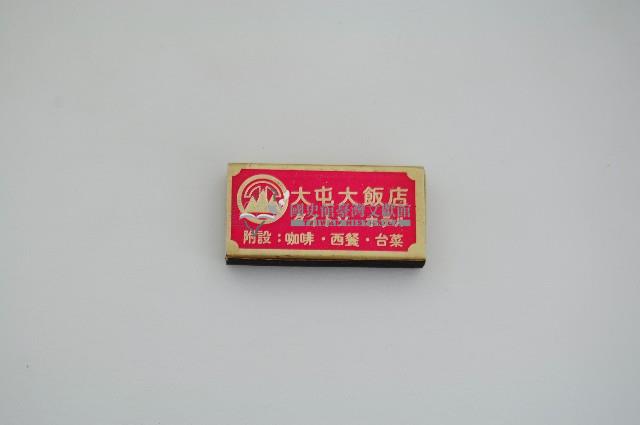 大屯大飯店火柴盒藏品圖，第1張