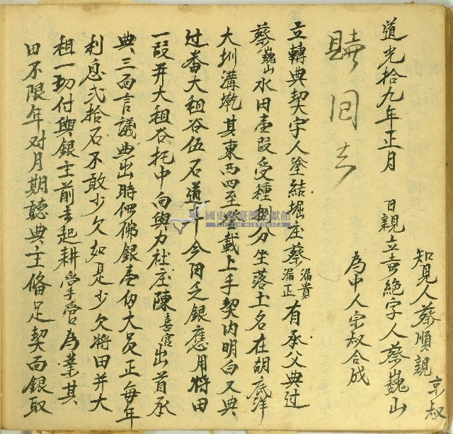同治二年蔡漏貴等立轉典契字藏品圖，第1張