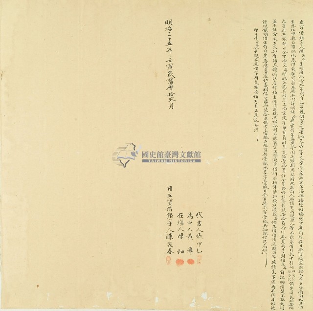 明治三十五年陳茂春立質借銀字藏品圖，第1張