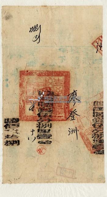 光緒□年臺灣縣正堂□為徵收租谷納戶廖登洲之執照藏品圖，第1張