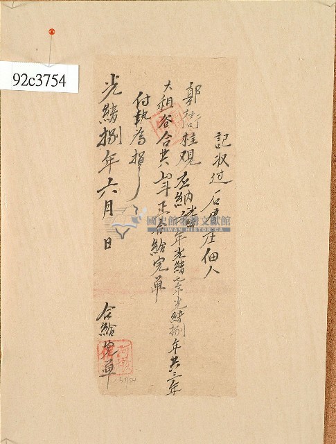 光緒八年郭街桂收單藏品圖，第1張