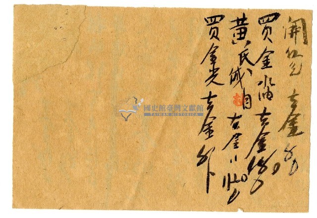 三月二十四日記帳單藏品圖，第1張