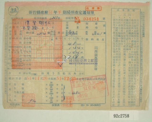 民國五十一年陳登彬等九人下期房捐查定通知單收據藏品圖，第1張