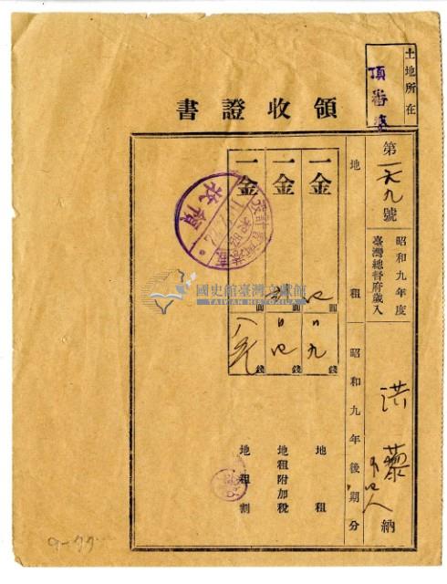 昭和十年洪藜等5人繳納昭和九年後期分地租領收證明藏品圖，第1張