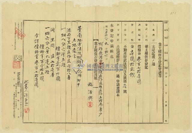 明治三十八年業主權保存登記申請書藏品圖，第1張