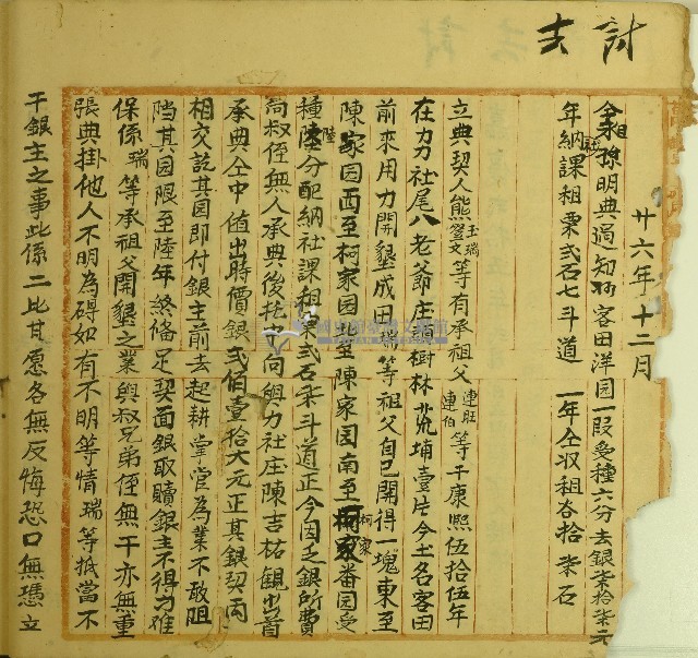 熊玉瑞等立典契藏品圖，第1張