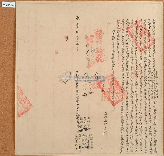 咸豐八年林武力等人立杜賣墾給荒埔水田盡根契字藏品圖，第1張