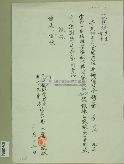 戰後范朝燈捐款收據藏品圖，第1張