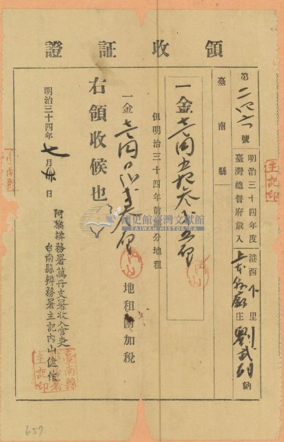 明治三十四年劉武烈納地租等項目領收證書藏品圖，第1張