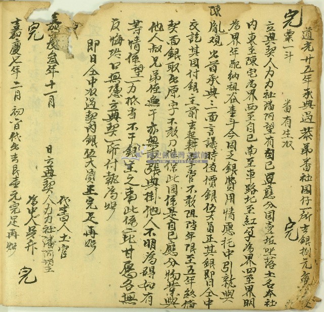 嘉慶三年潘阿望立典契字藏品圖，第1張