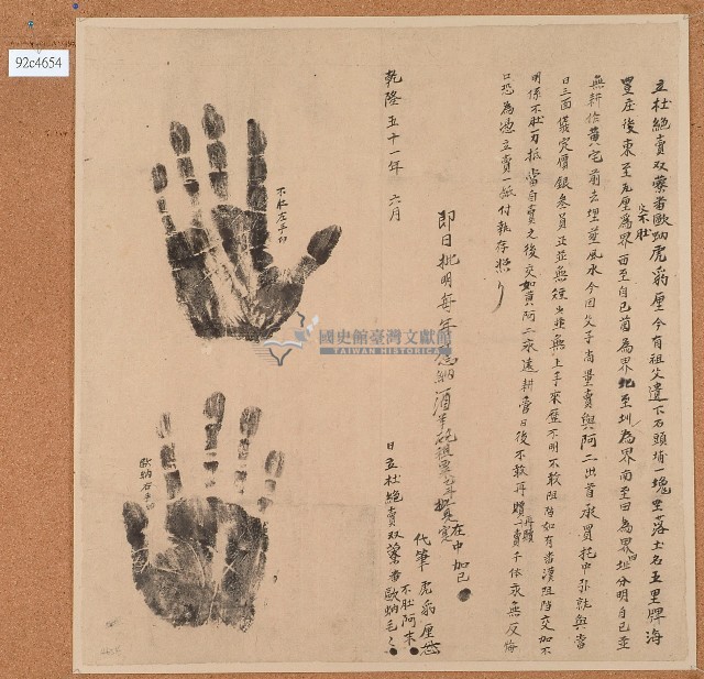 乾隆五十一年歐蚋虎豹厘等人立杜絕賣藏品圖，第1張