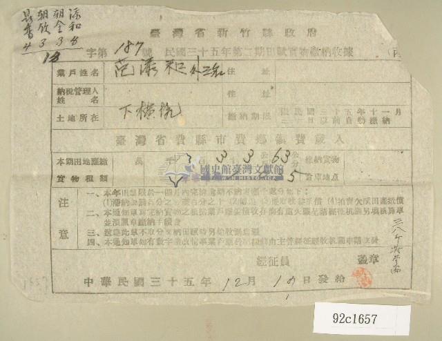 民國三十五年范添和等第二期田賦實物繳納收據藏品圖，第1張