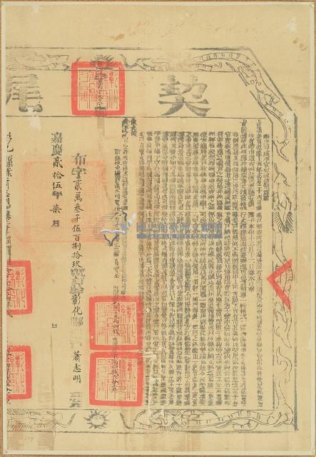 嘉慶二十五年布字貳萬參千伍佰捌拾玖號右給彰化縣業戶徐光秀契尾藏品圖，第1張