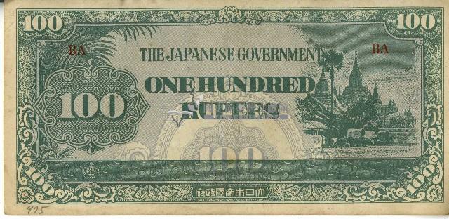 昭和十七年至二十年間大日本帝國發行一百盧比軍用手票藏品圖，第1張