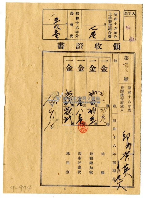昭和十六年邱癸英等二名繳納昭和十六年前期分地租領收證明藏品圖，第1張